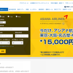 【エクスペディア】アシアナ航空セール、ソウル行きの往復航空券が最安15,000円